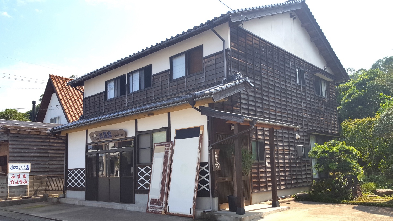 彩霞堂（さいかどう）・小林表具店